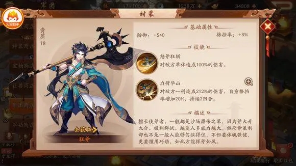 少年三国志锦衣马超是什么将